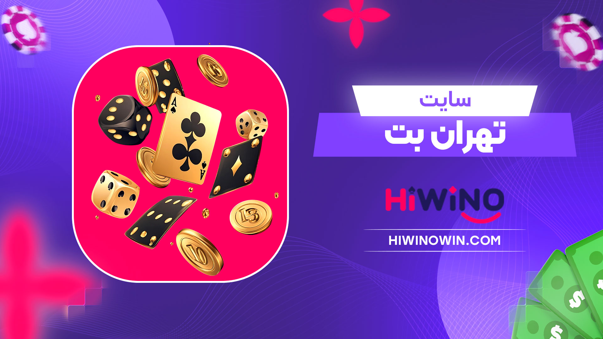 سایت-تهران-بت