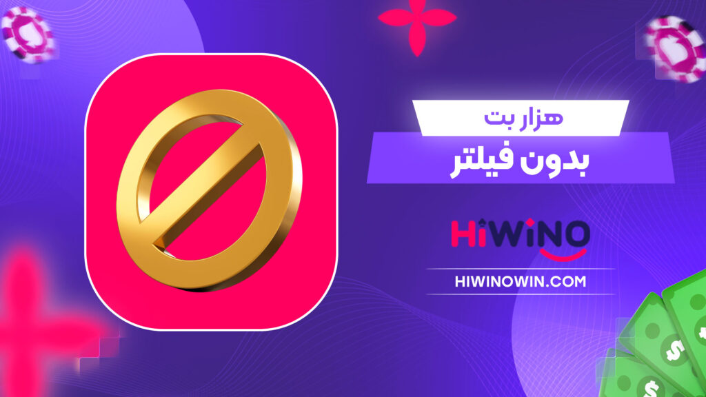 هزار بت بدون فیلتر