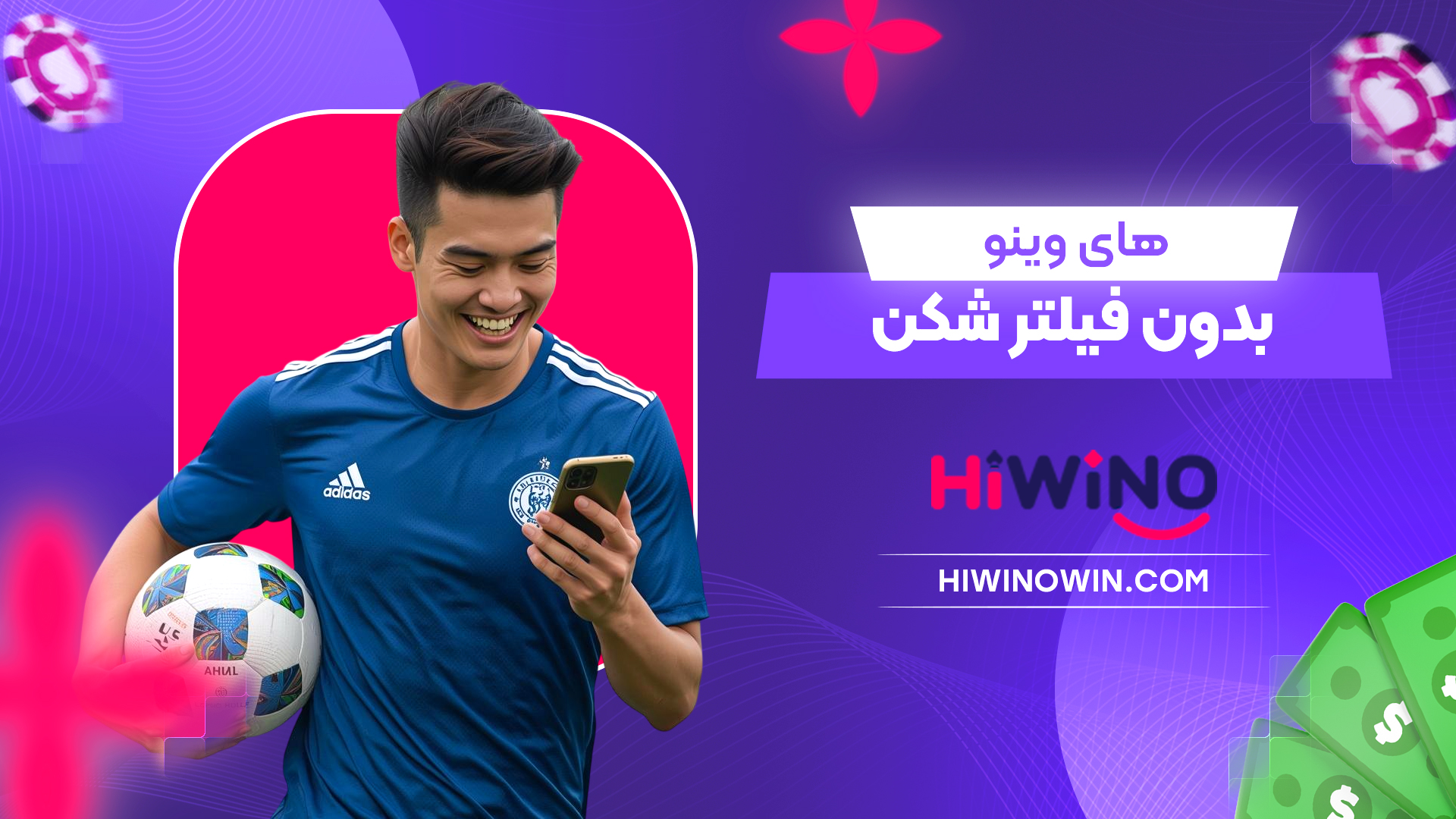 های-وینو-بدون-فیلتر-شکن